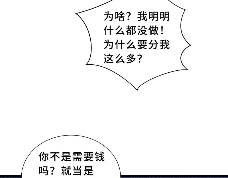 第33话 合作愉快 第70页