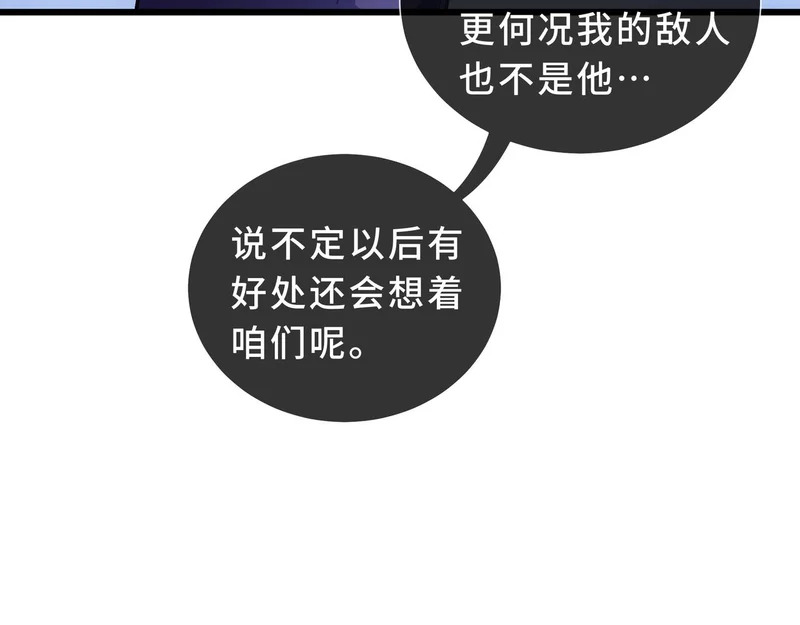 第33话 合作愉快 第79页