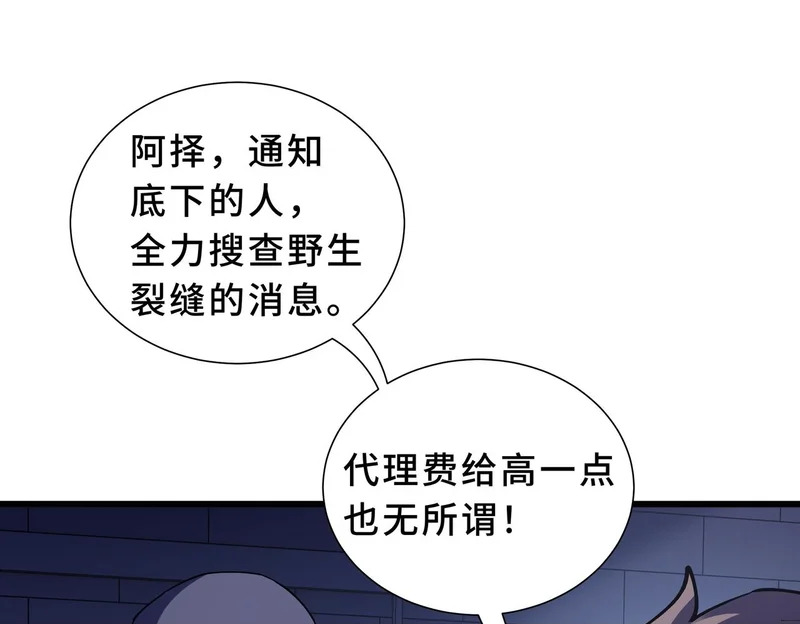 第33话 合作愉快 第85页