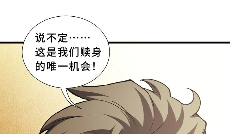 第33话 合作愉快 第88页