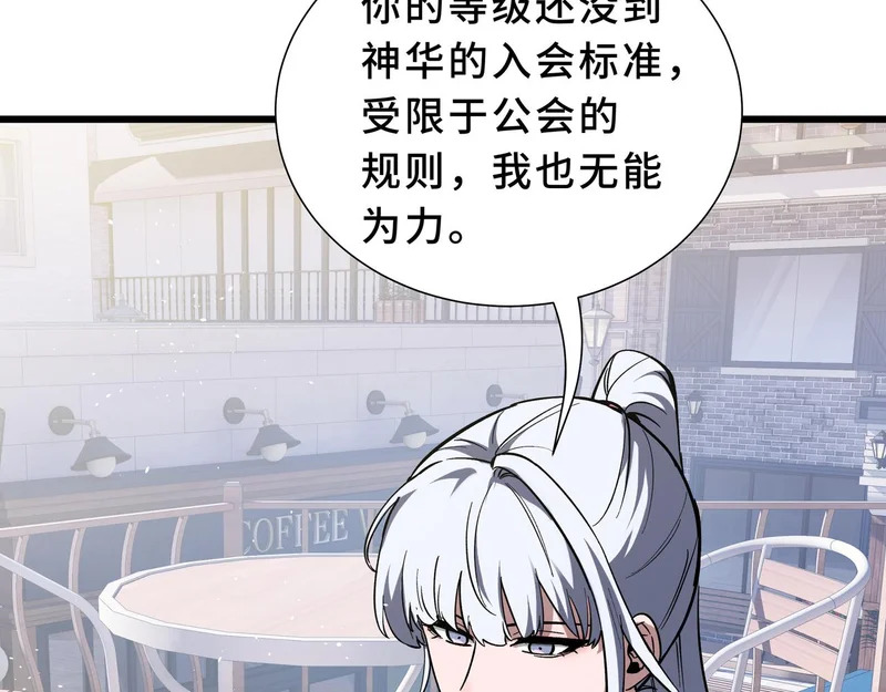 第34话 馈赠 第28页