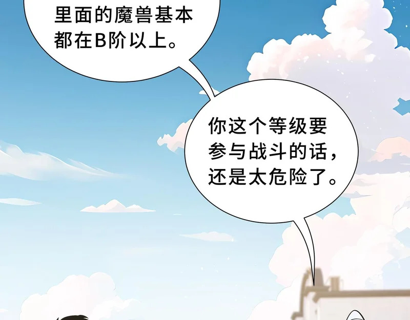 第34话 馈赠 第31页