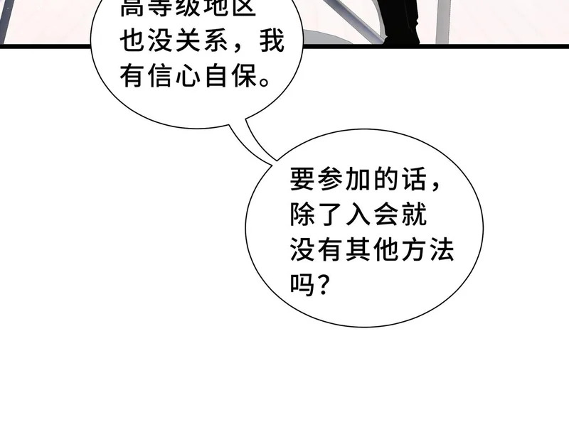 第34话 馈赠 第33页