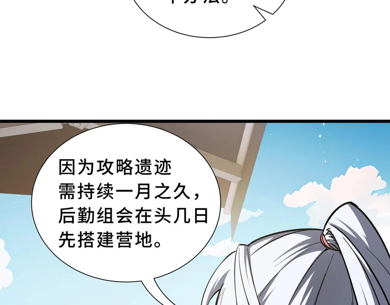 第34话 馈赠 第35页
