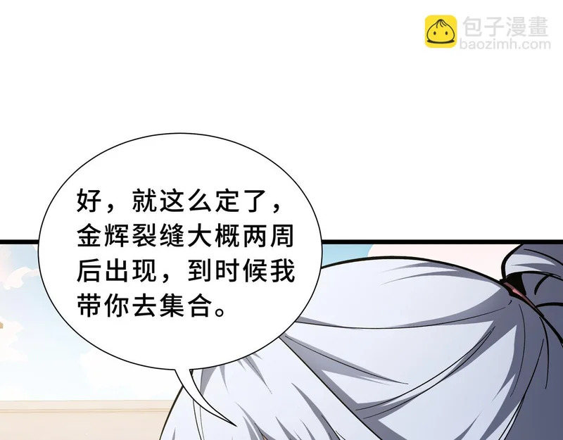 第34话 馈赠 第39页