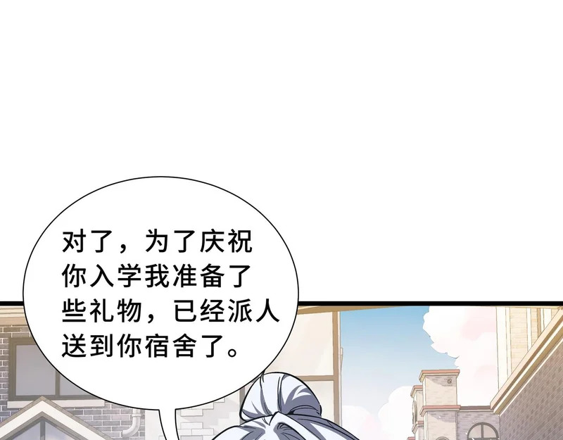 第34话 馈赠 第44页