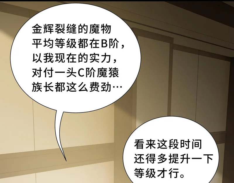 第34话 馈赠 第49页