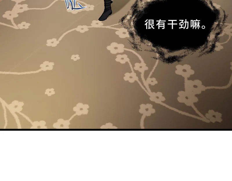 第34话 馈赠 第51页