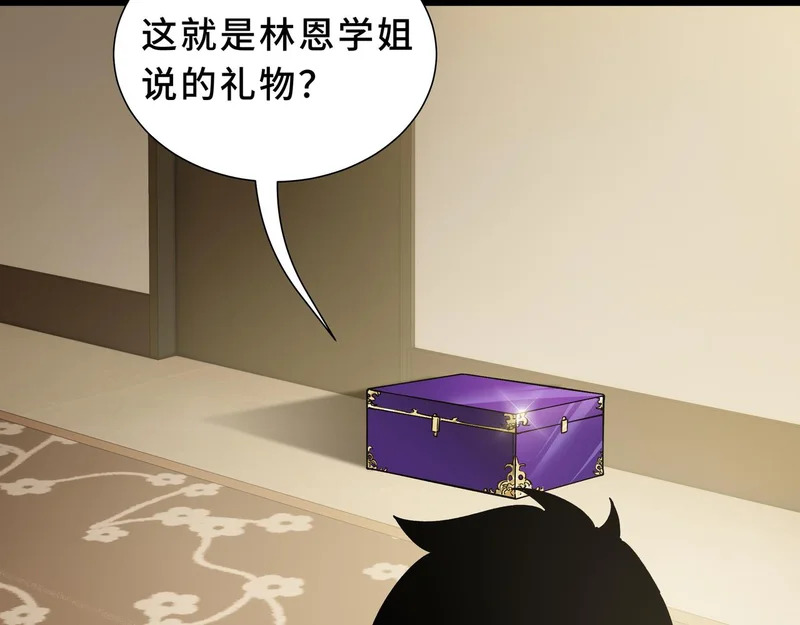 第34话 馈赠 第53页
