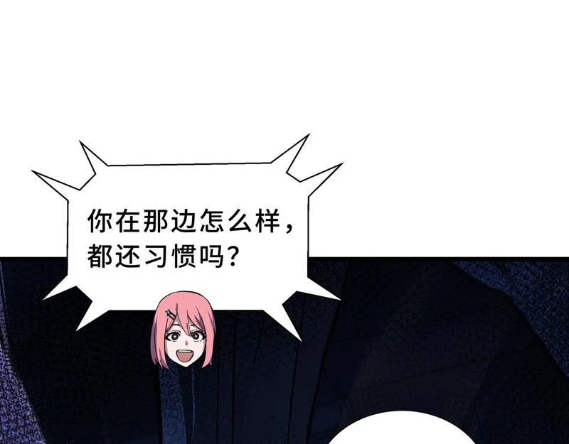 第34话 馈赠 第84页