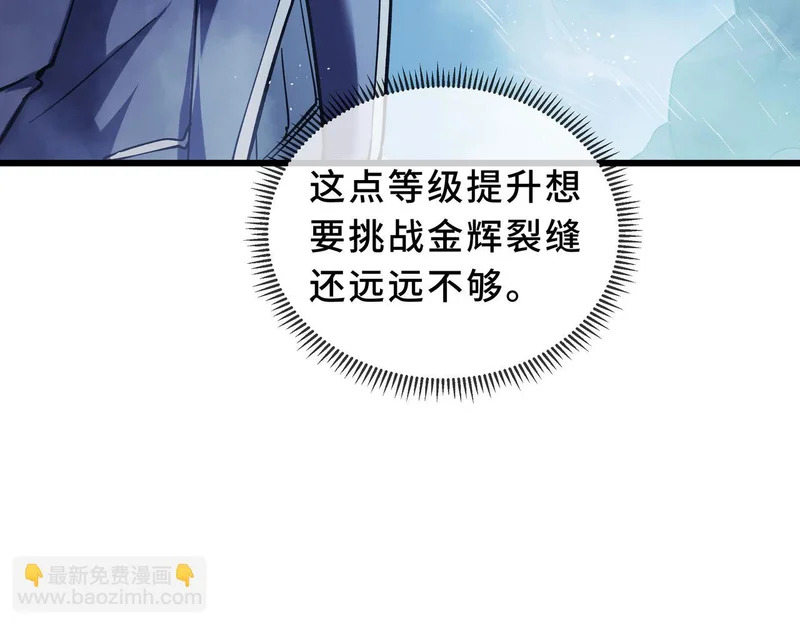 第34话 馈赠 第102页