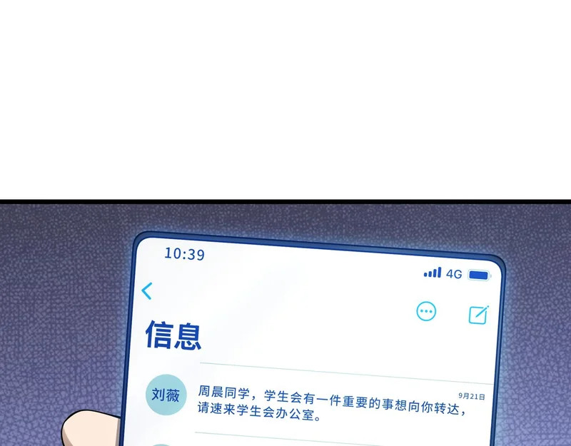 第38话 牛刀小试 第197页