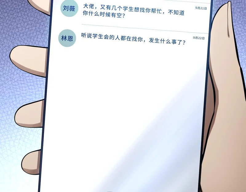 第38话 牛刀小试 第198页