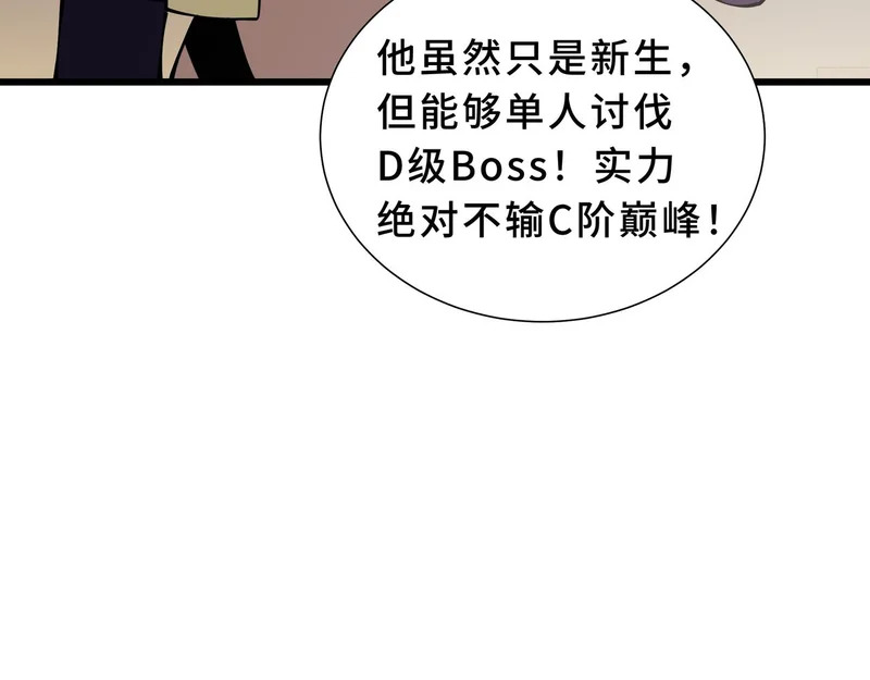 第39话 各取所需 第28页