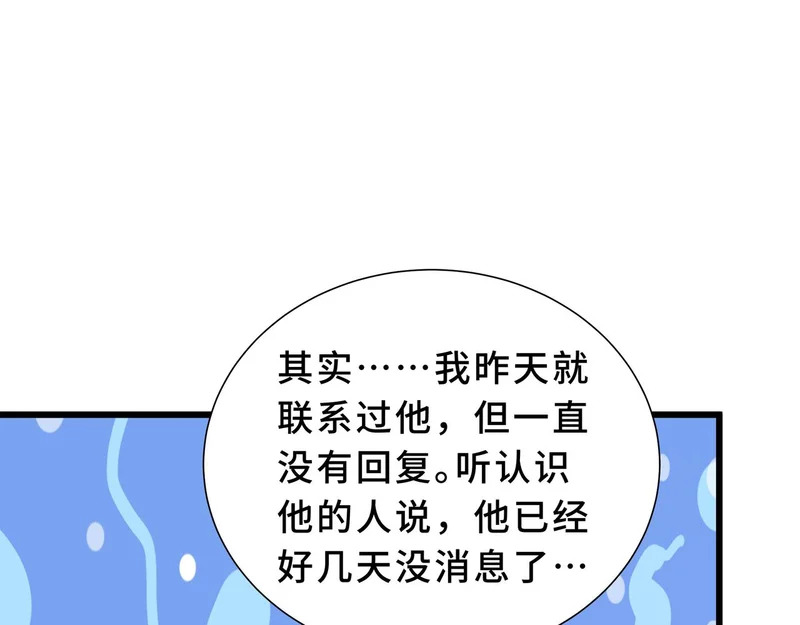 第39话 各取所需 第45页