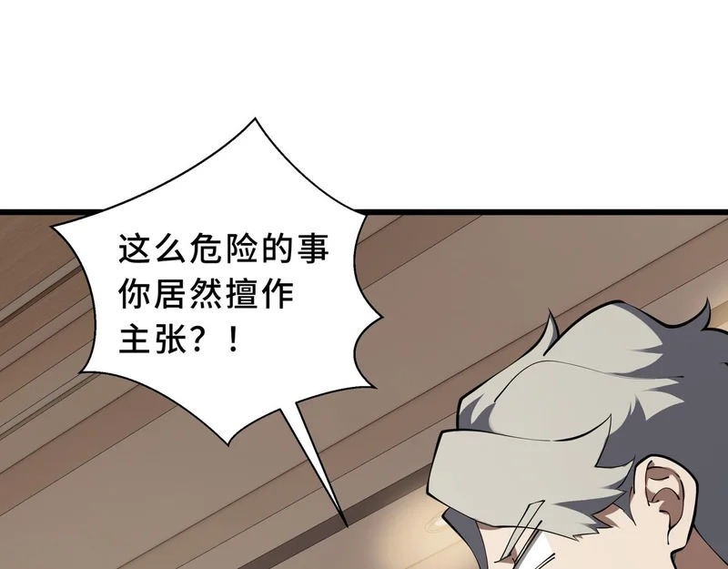 第39话 各取所需 第48页
