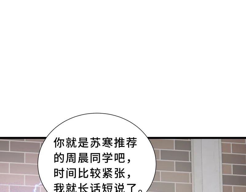 第39话 各取所需 第81页