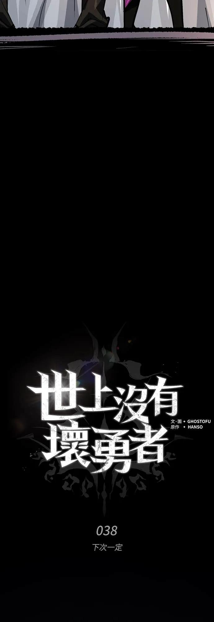 第38话 第38页