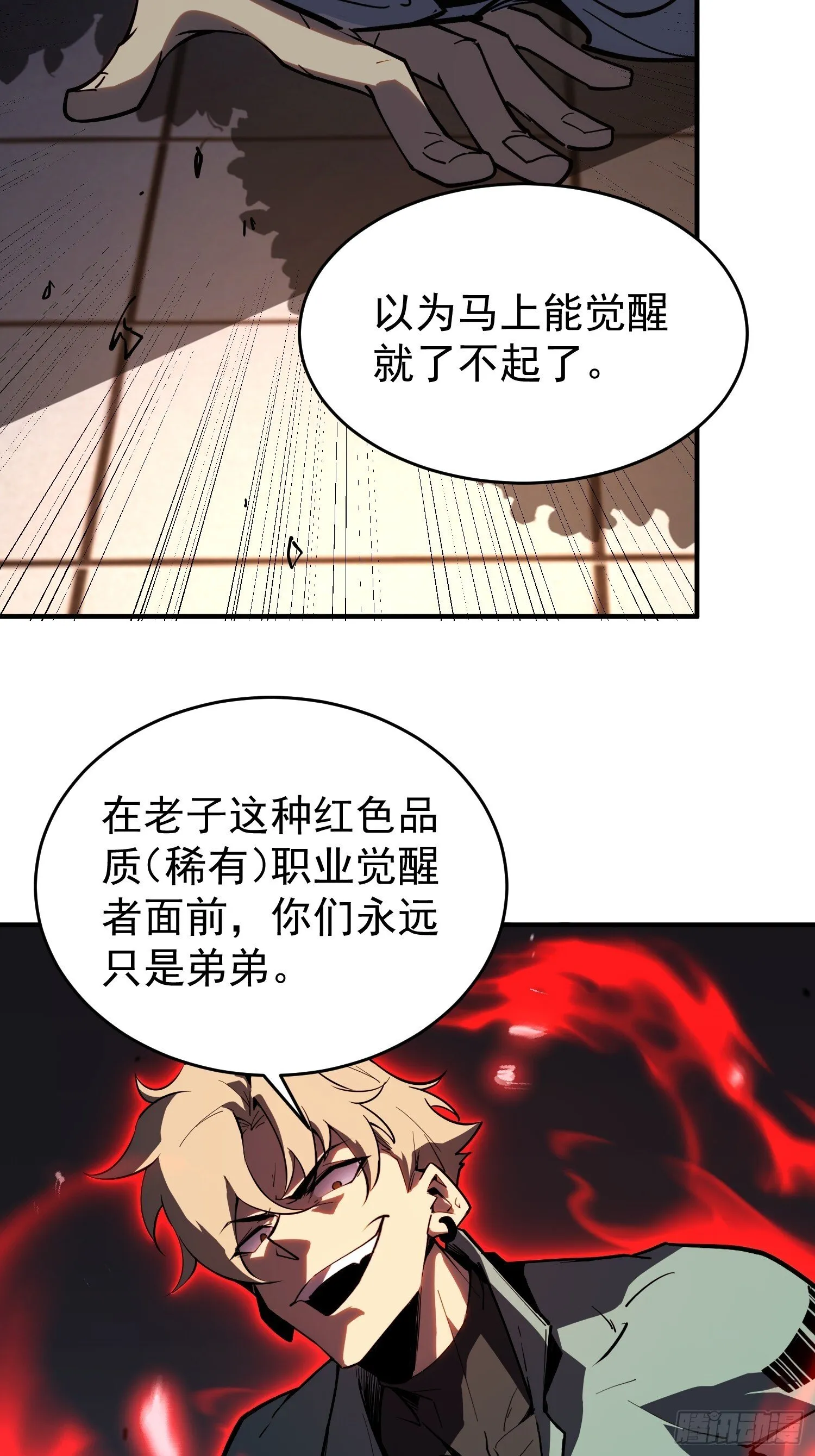 第2话 第32页