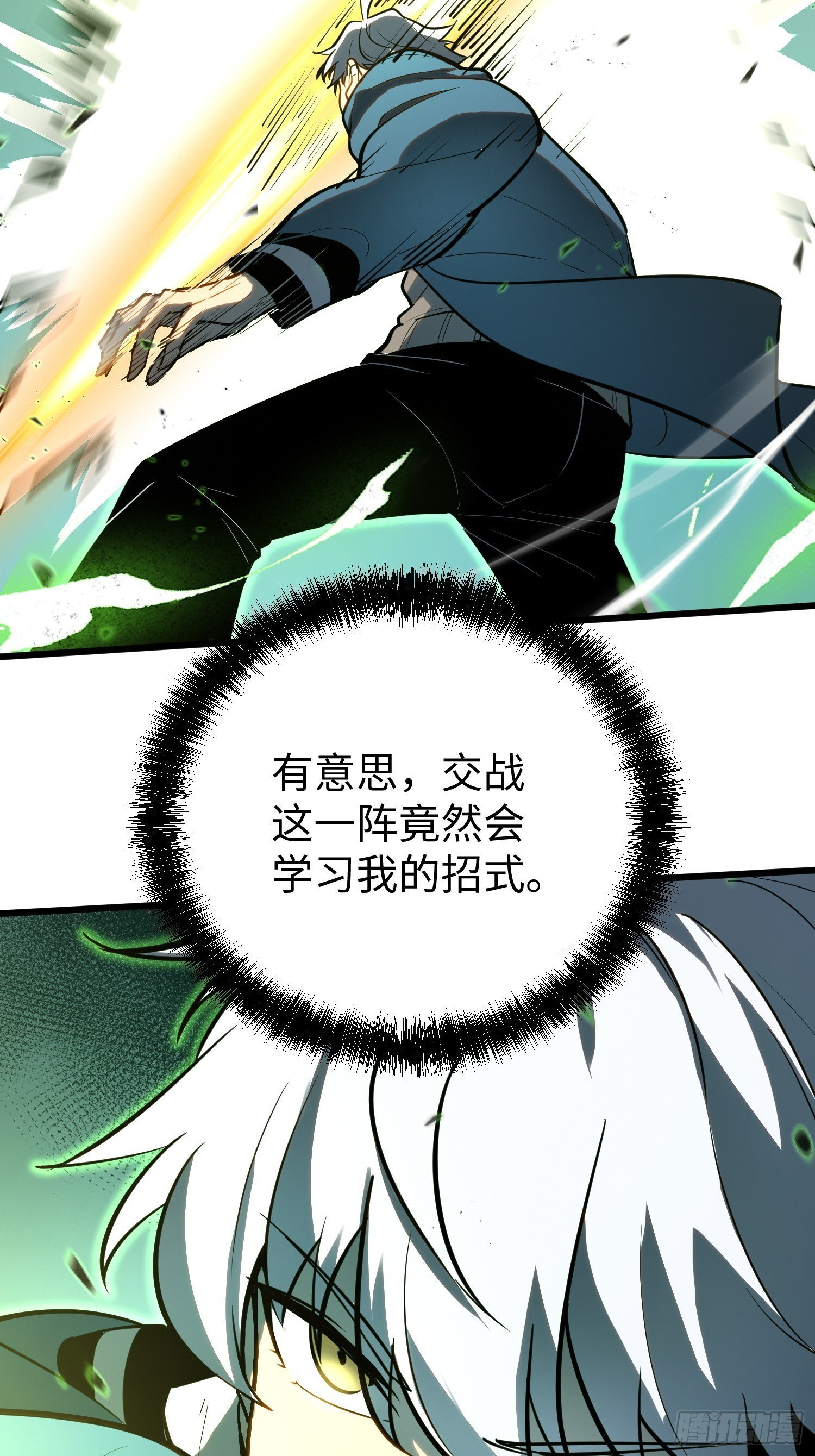 第29话 第38页