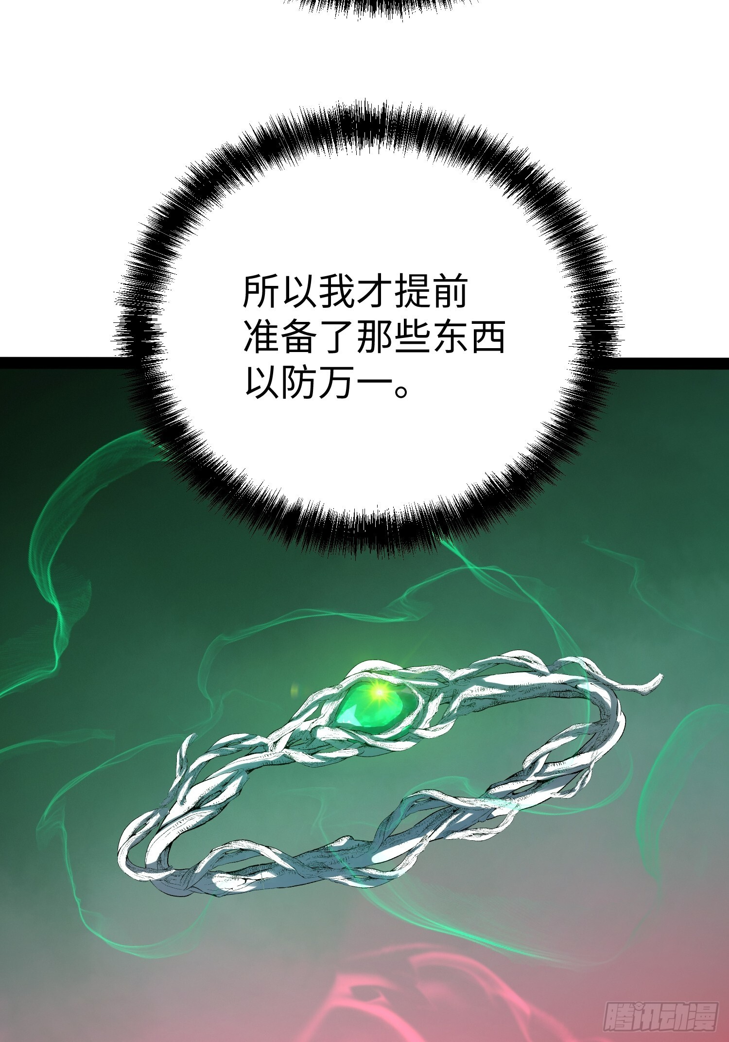 第31话 第31页