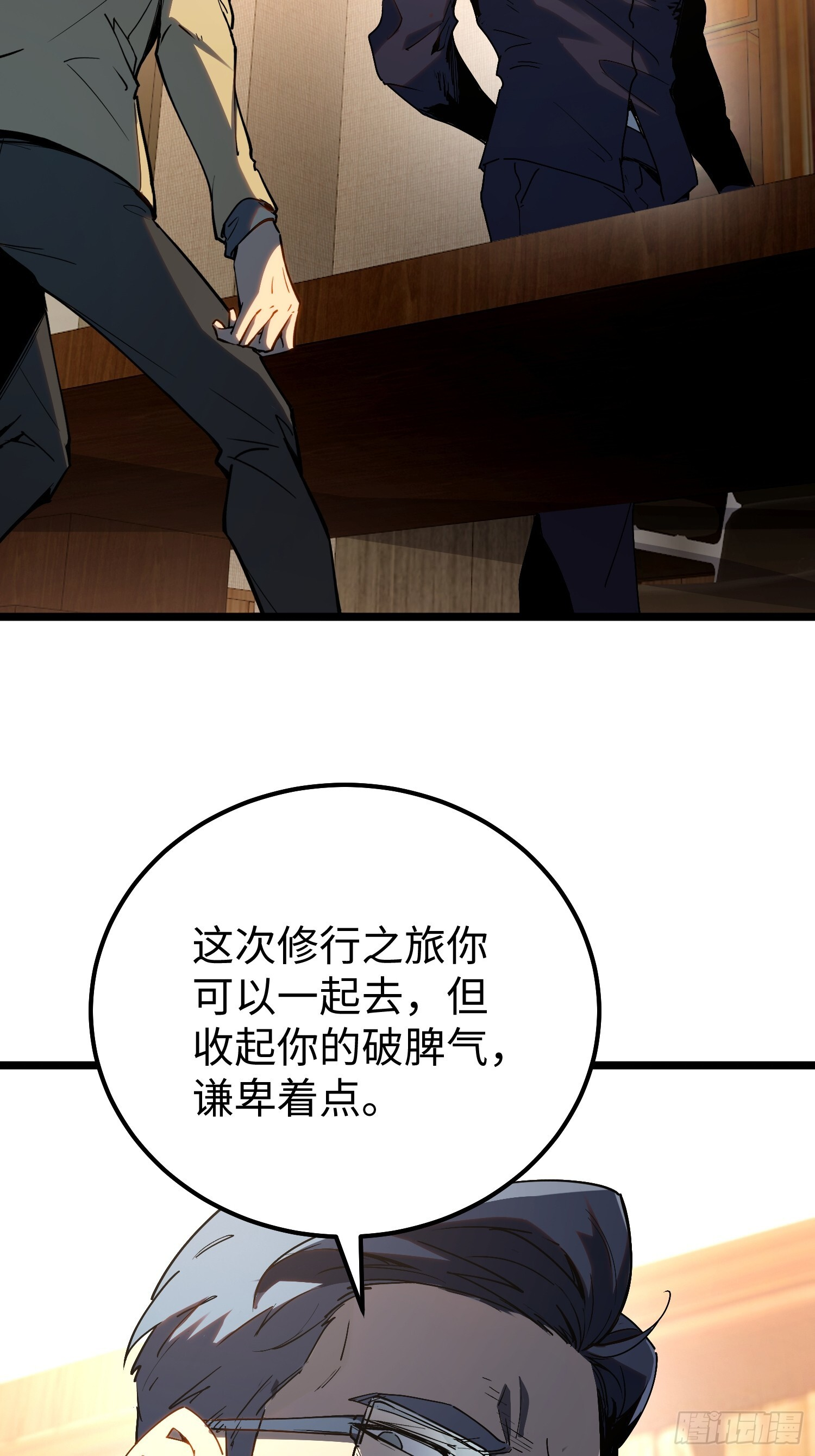 第33话 第6页