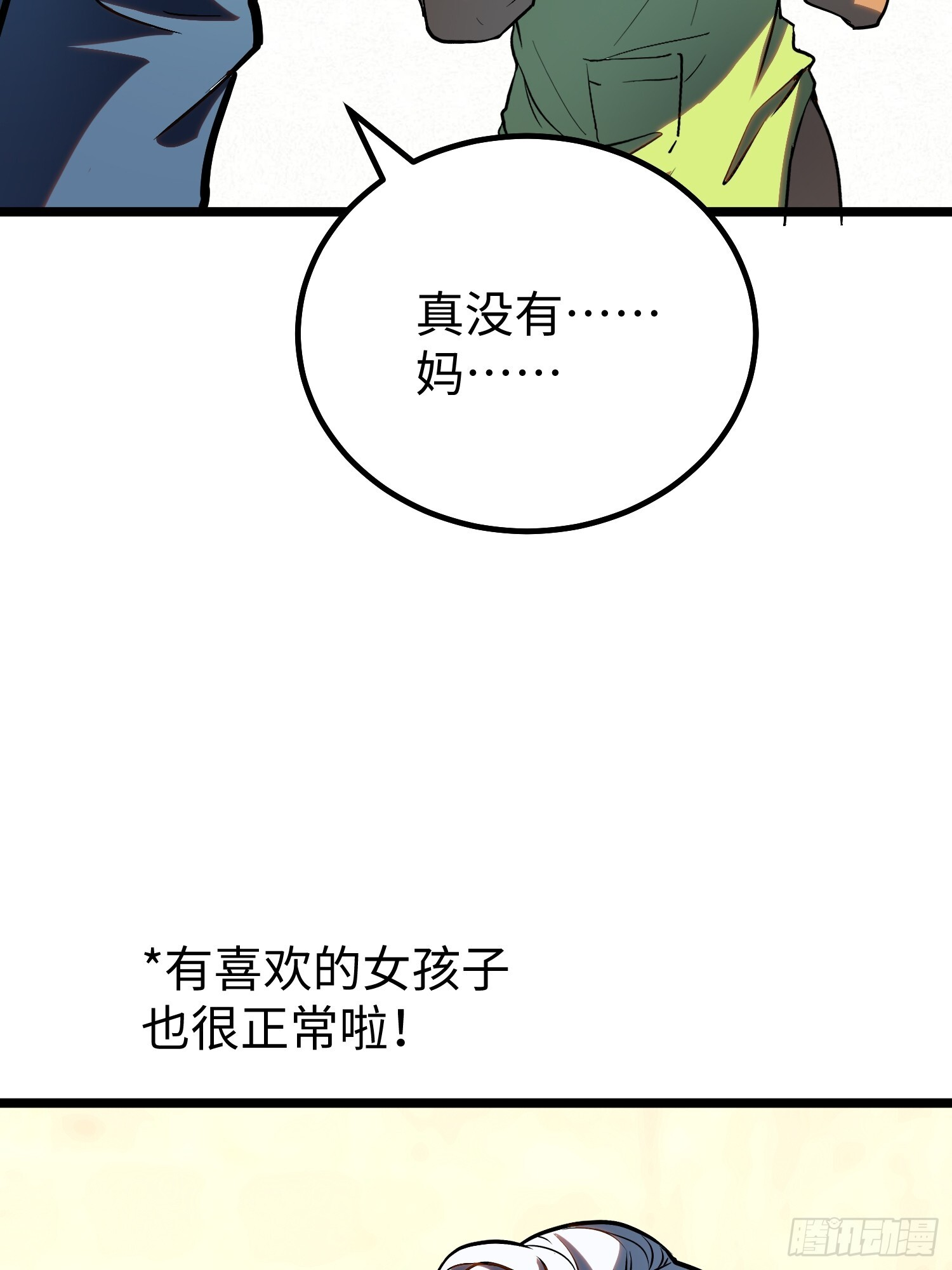 第34话 第24页