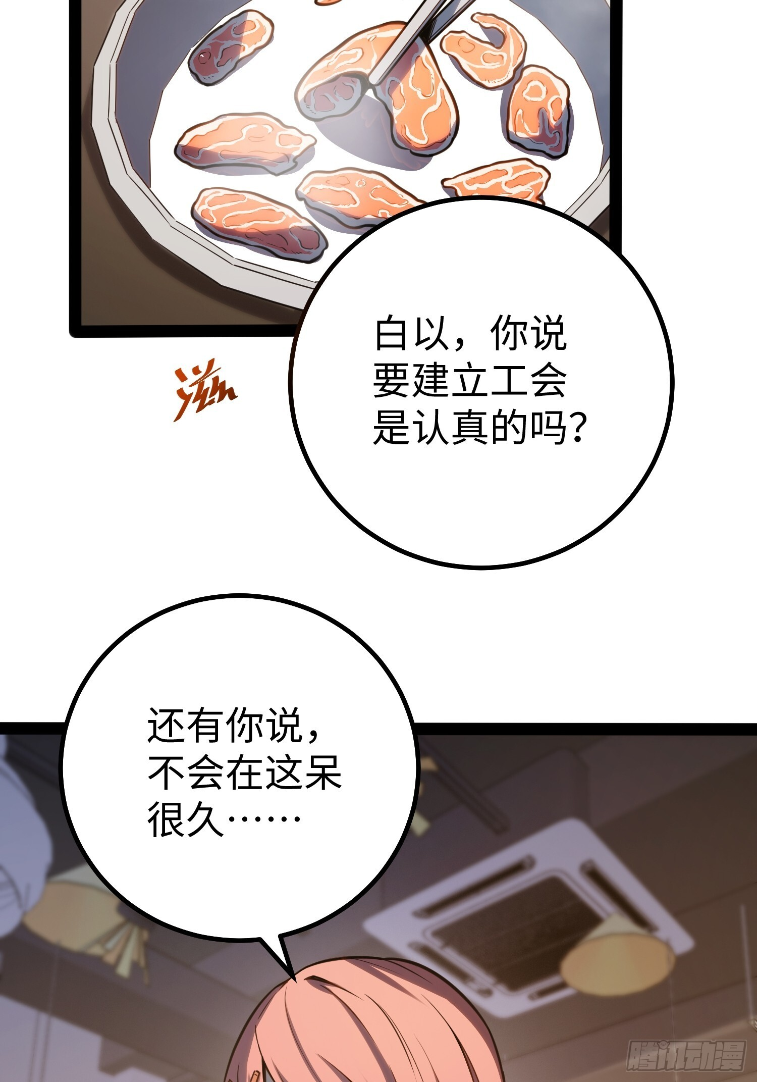第38话 第7页