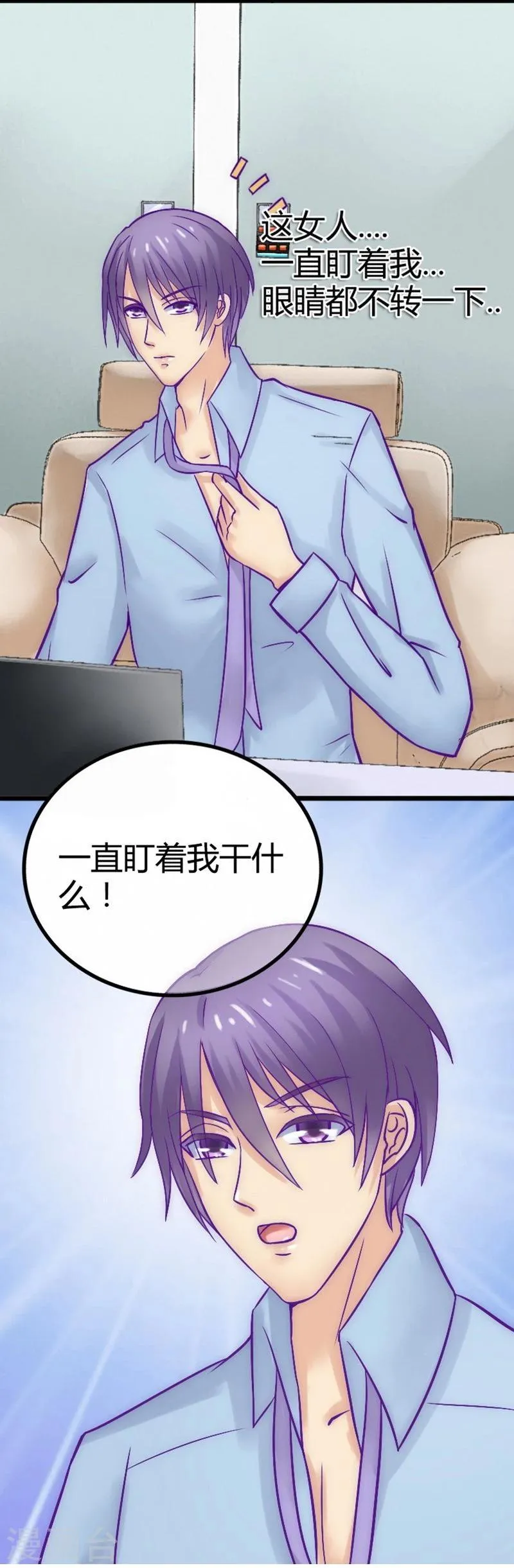 第9话 她是谁？ 第3页