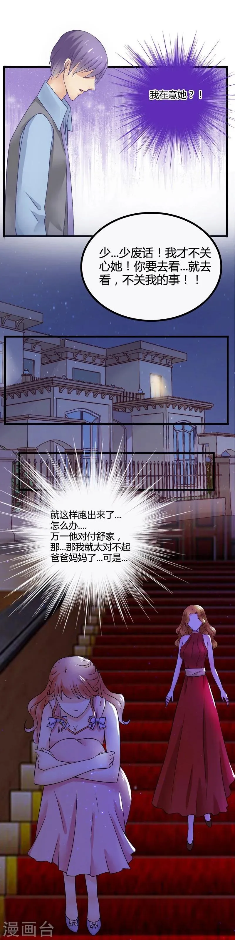 第12话 想学！让我教你 第17页