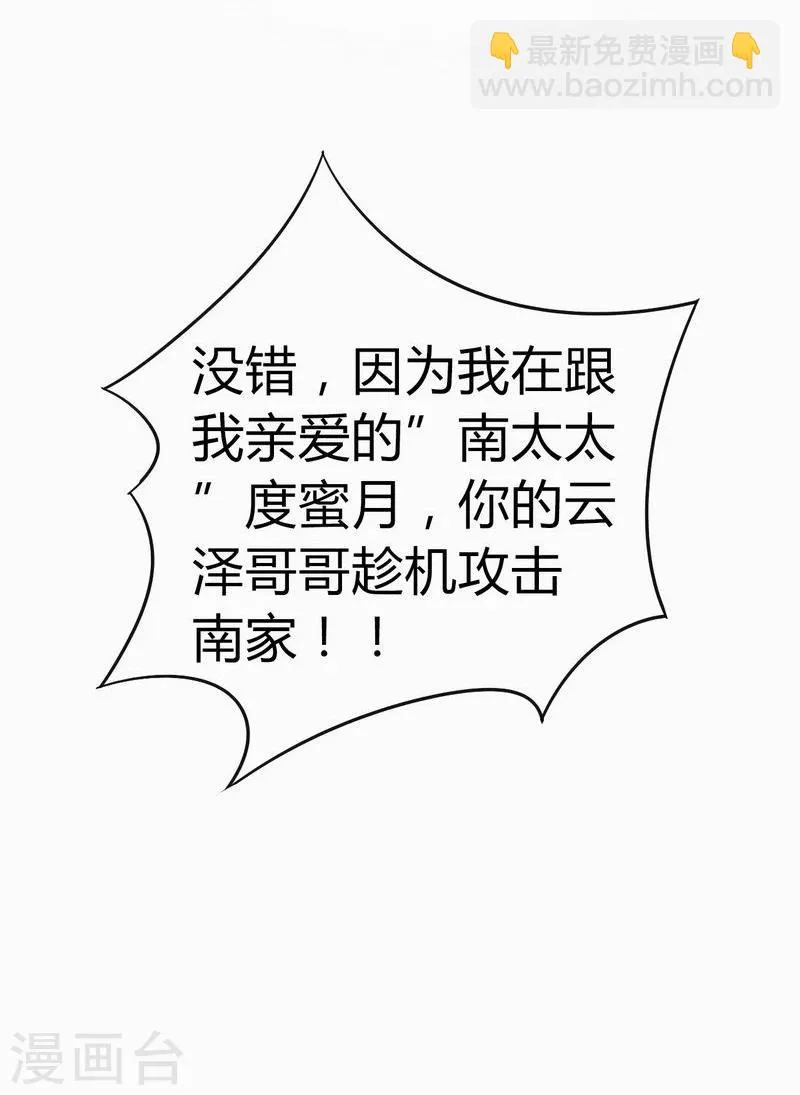 第14话 老相好云泽 第16页