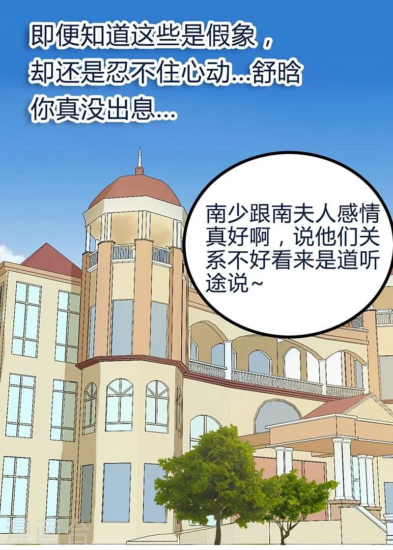 第20话 只要你高兴就好 第4页