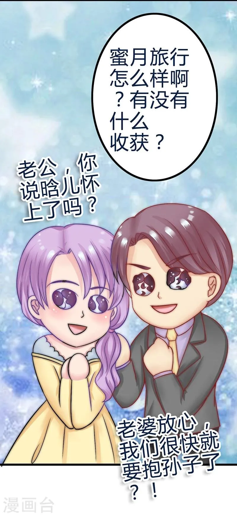 第20话 只要你高兴就好 第8页