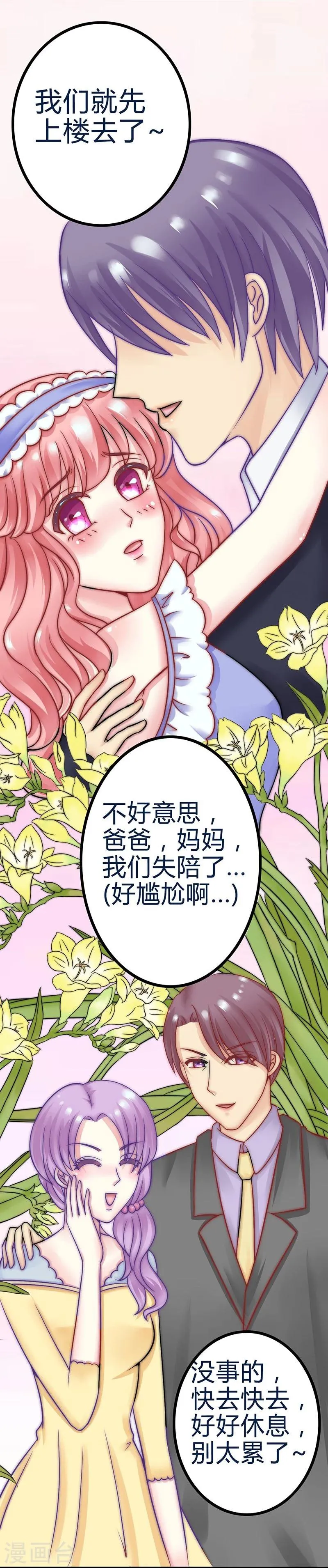 第20话 只要你高兴就好 第11页