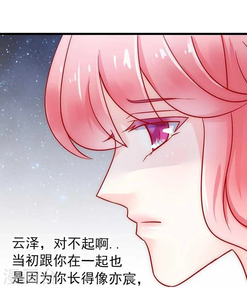 第26话 跟他还是跟我？ 第6页