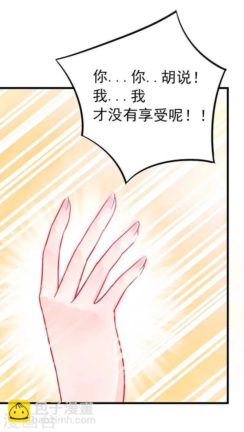 第29话 亦宸流鼻血了 第3页
