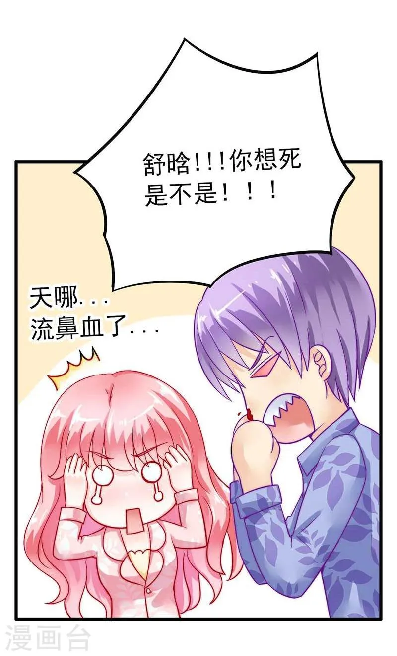第29话 亦宸流鼻血了 第5页