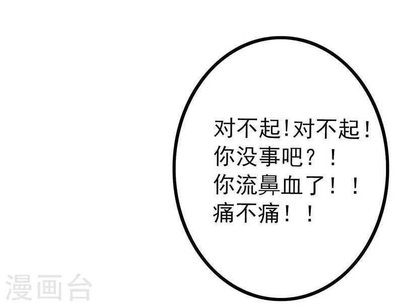 第29话 亦宸流鼻血了 第6页