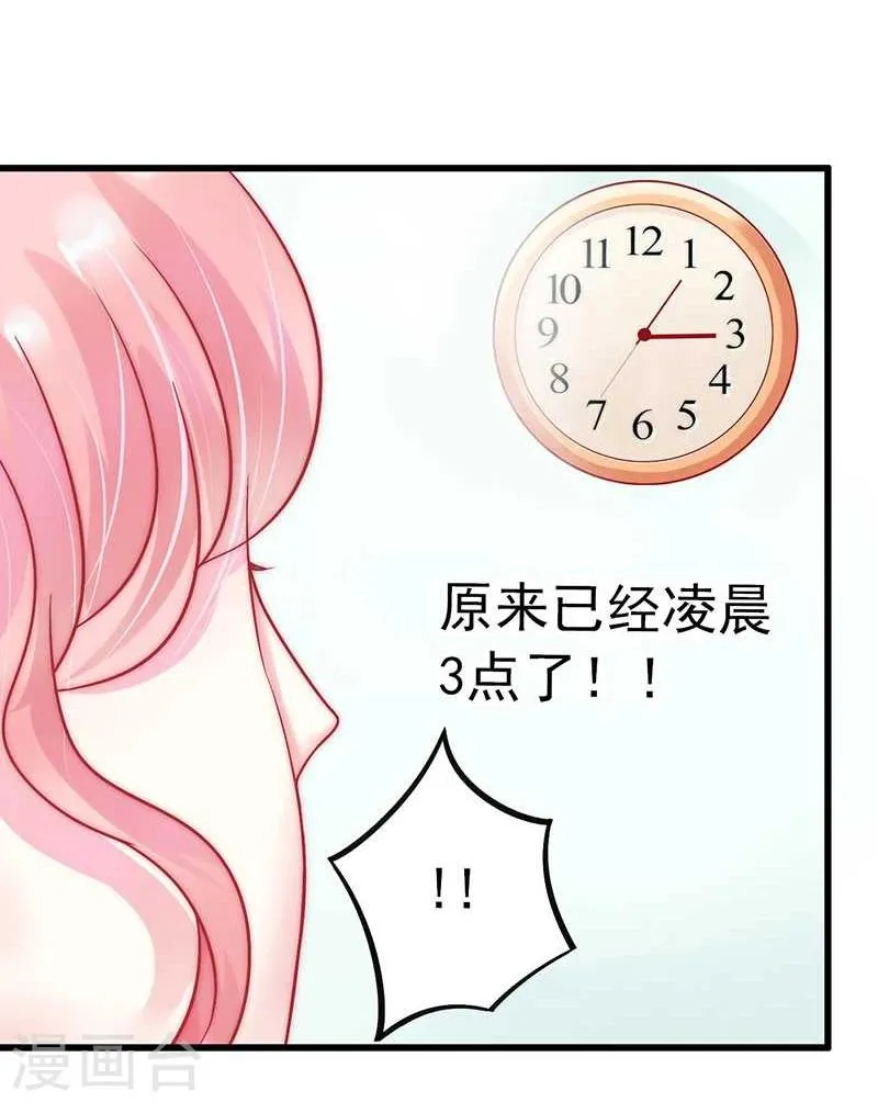 第29话 亦宸流鼻血了 第9页