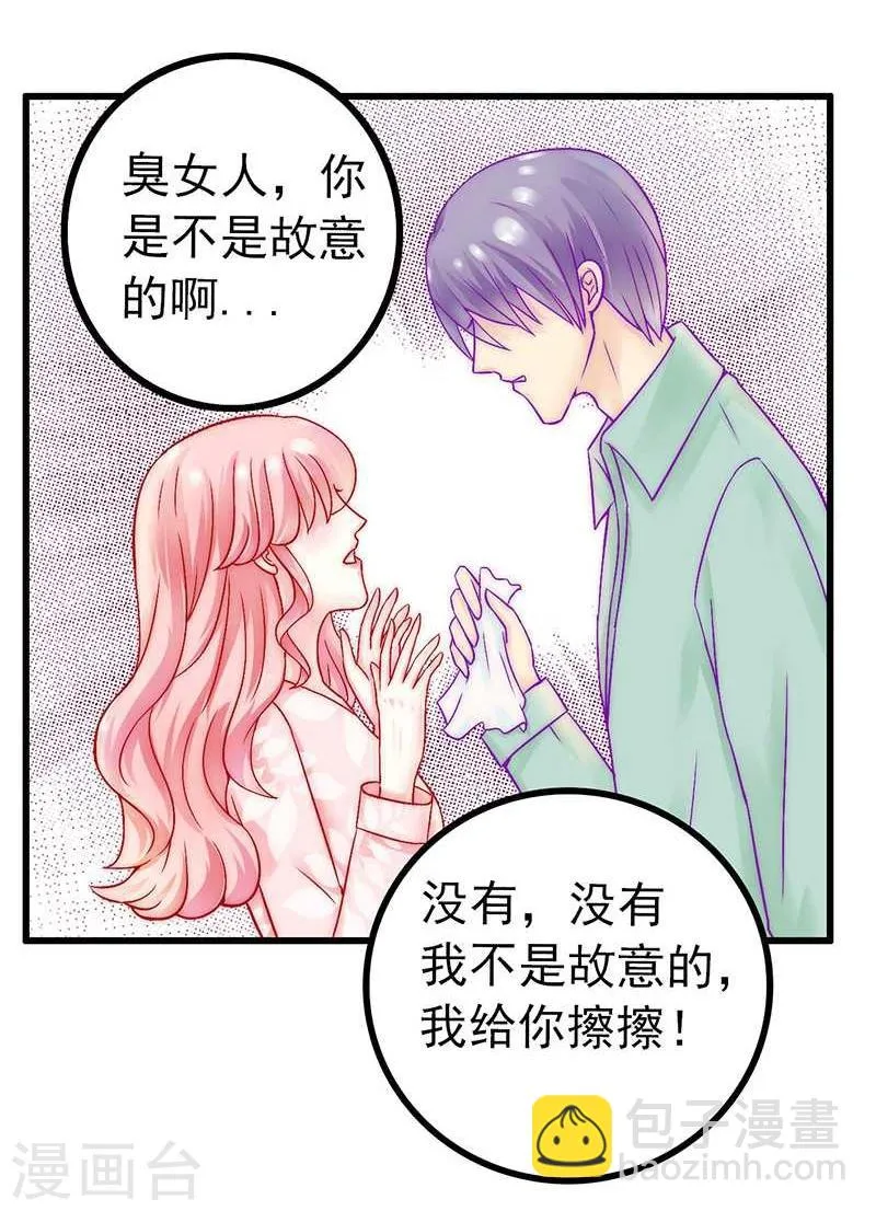 第29话 亦宸流鼻血了 第10页
