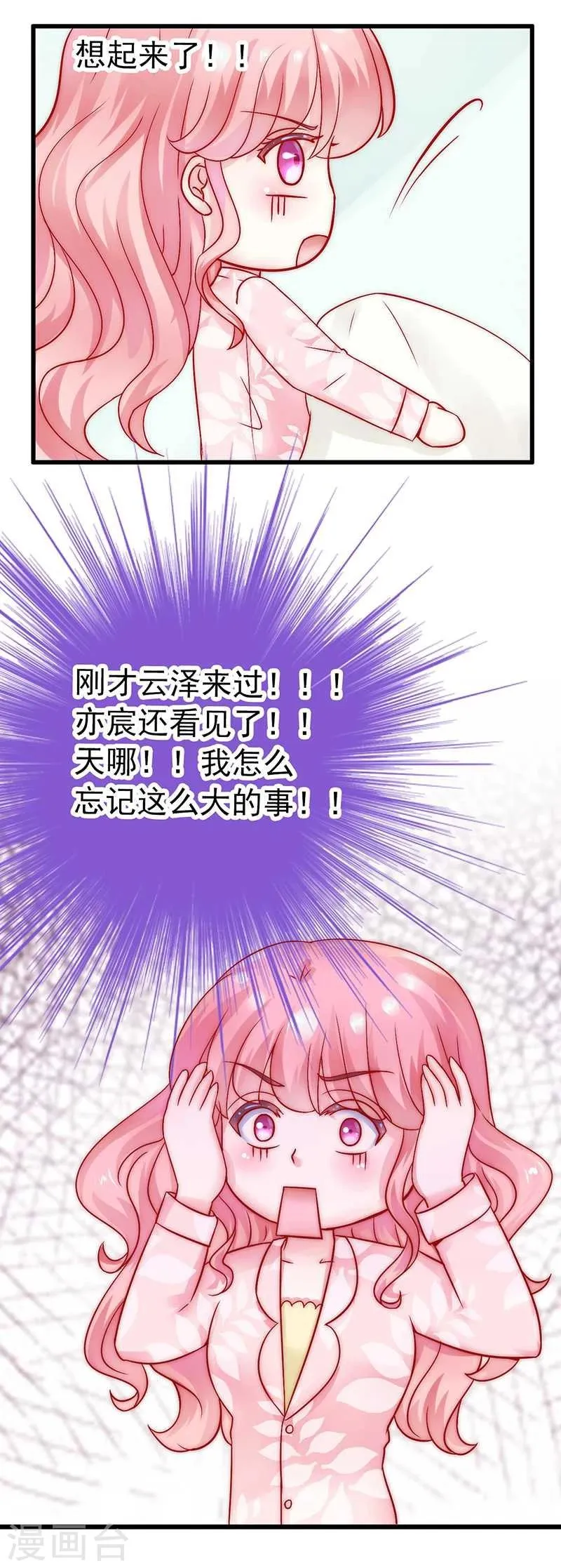 第29话 亦宸流鼻血了 第17页