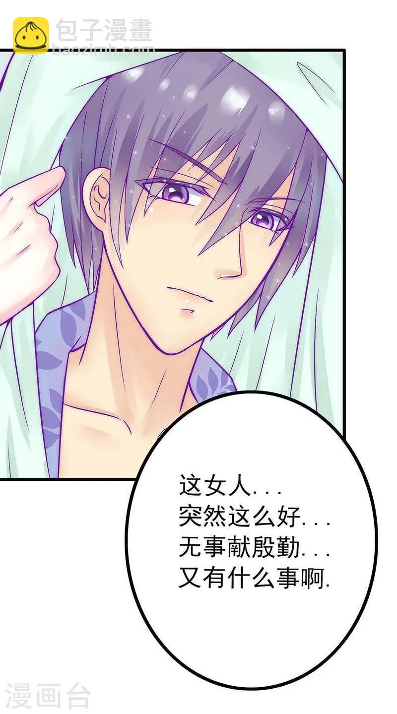 第30话 难得的温馨时刻 第4页