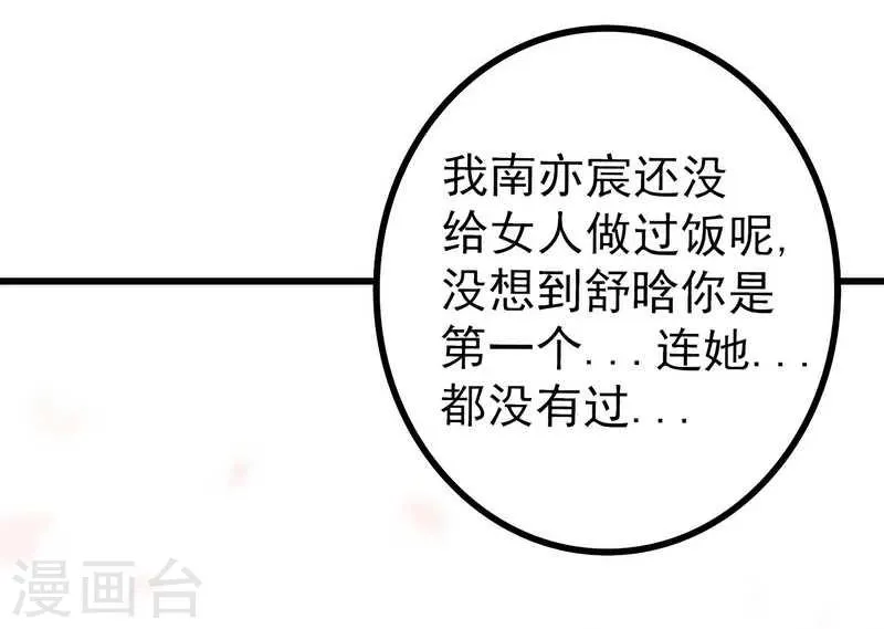 第31话 你是不是忘记了契约 第20页