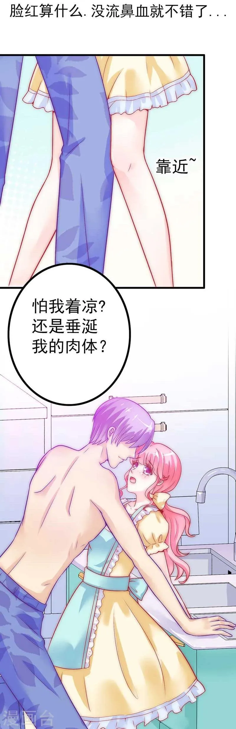 第33话 垂涎我的肉体？ 第17页