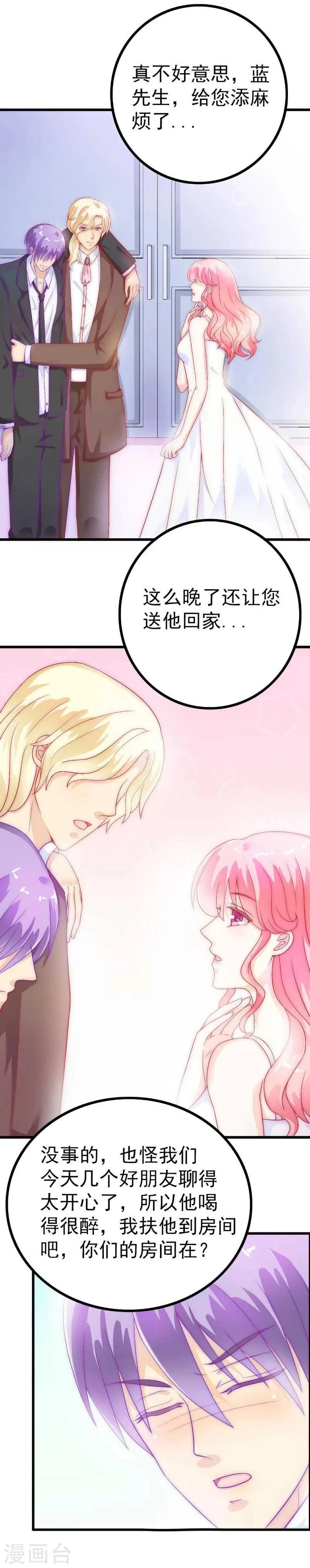 第38话 心疼舒晗的男人 第3页