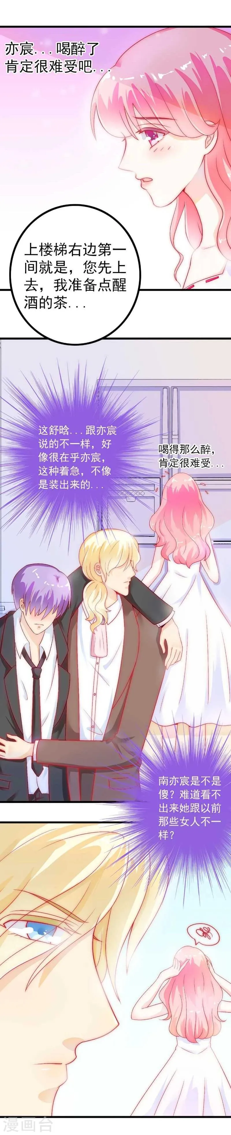 第38话 心疼舒晗的男人 第4页