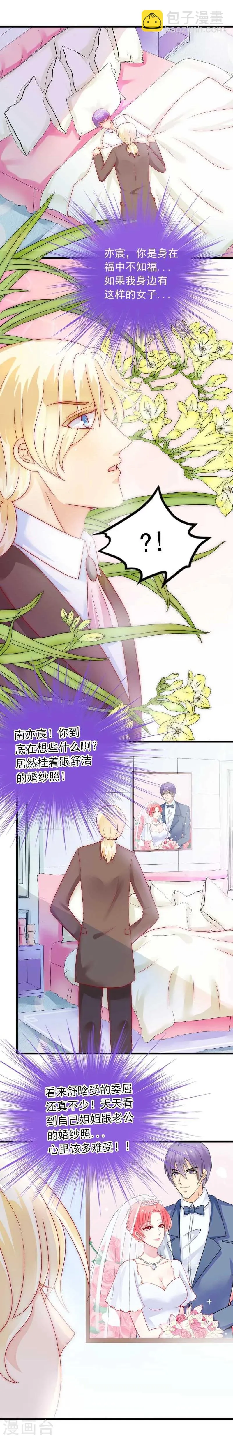 第38话 心疼舒晗的男人 第6页