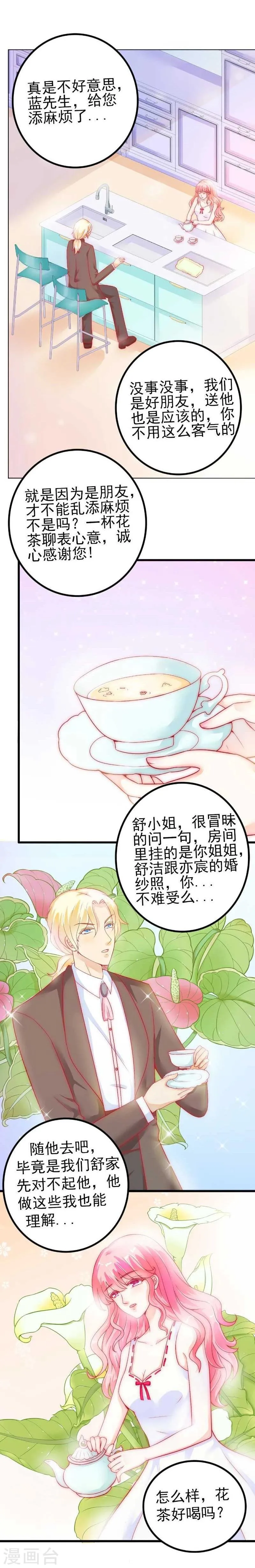 第38话 心疼舒晗的男人 第10页