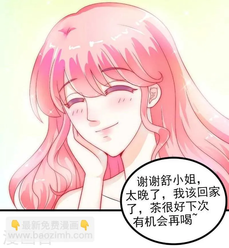 第38话 心疼舒晗的男人 第13页
