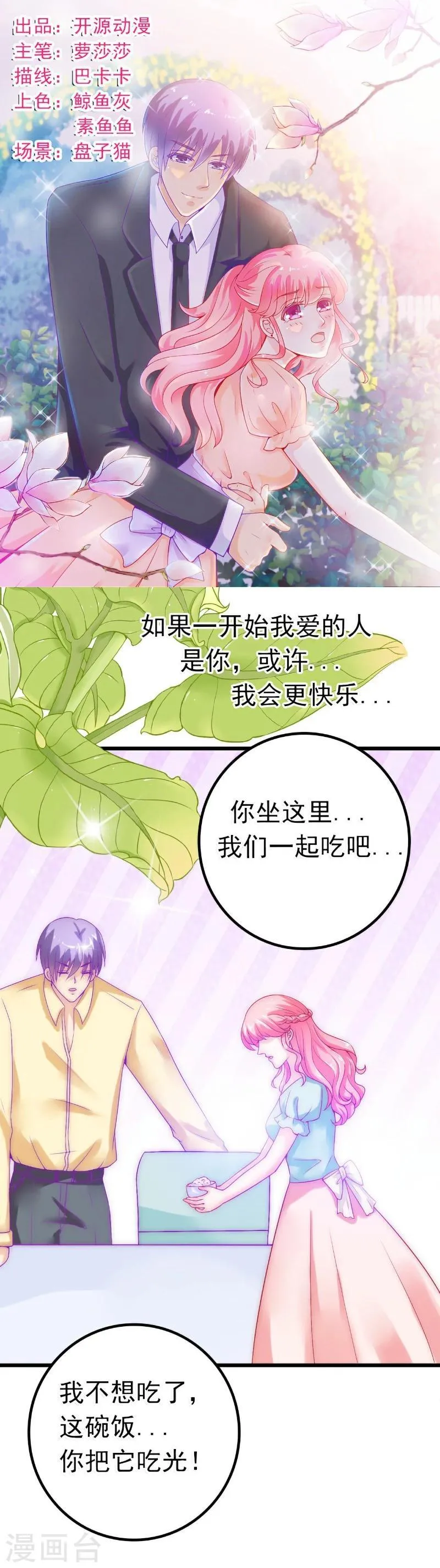 第44话 娇羞的她让人心动 第1页